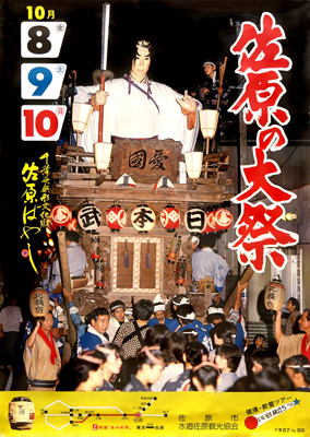 1982年秋祭り