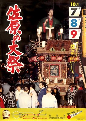 1983年秋祭り