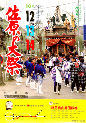 1984年秋祭り