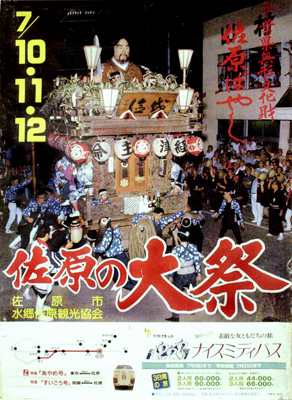 1985年夏祭り