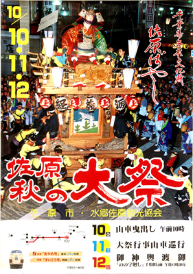 1986年秋祭り