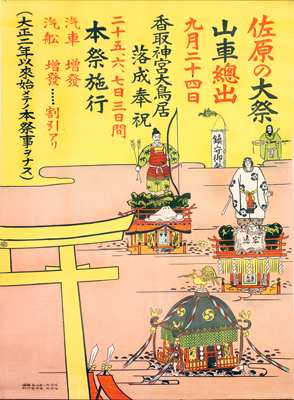 1926年秋祭り