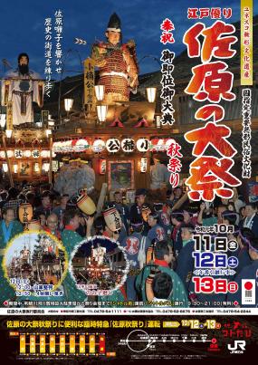 2019年秋祭り