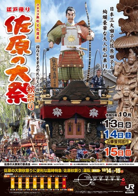 2023年秋祭り