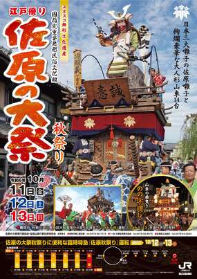 2025年秋祭りポスター