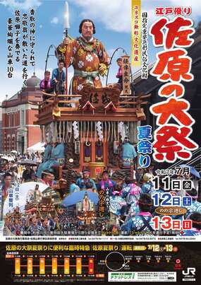 2025年夏祭りポスター