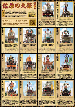 秋祭りパンフレット（中面）
