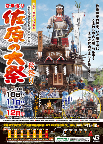 令和7年度佐原の大祭秋祭り