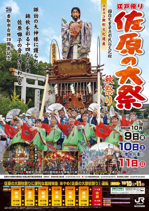 令和8年度佐原の大祭秋祭り