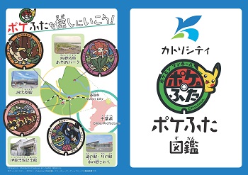 ポケふた