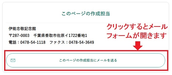 メールフォームの場所を示した画像