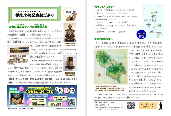 記念館だより22