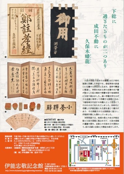 特別展チラシ裏