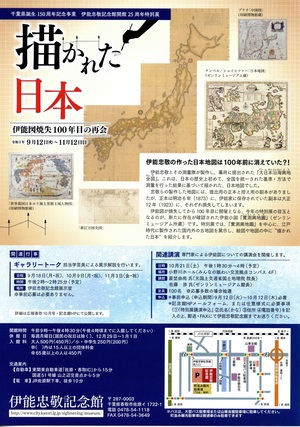 特別展チラシ裏