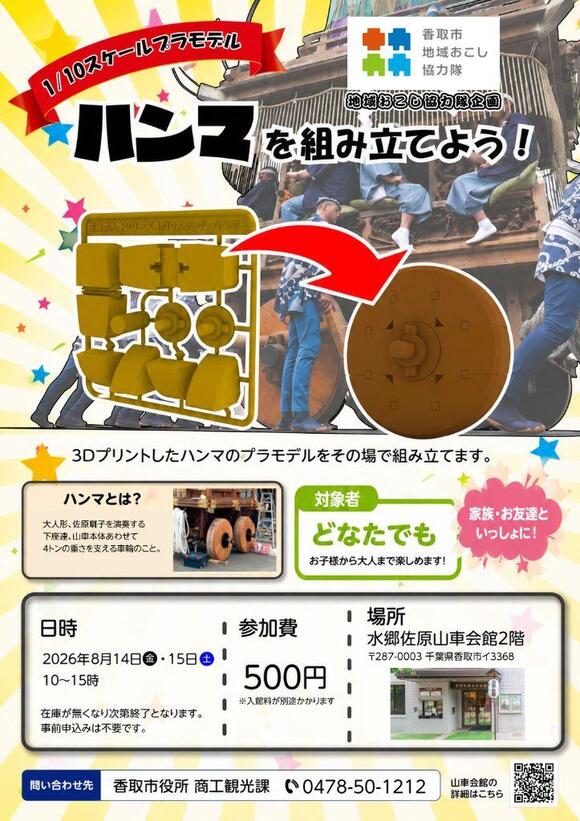 山車会館ワークショップチラシ