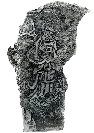 阿弥陀文字図像板碑3