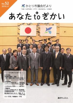 議会だより52号