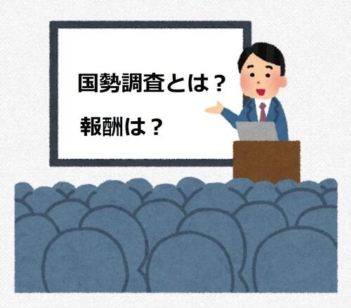調査員説明会イラスト