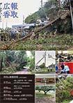 台風15号被災者支援号の表紙画像