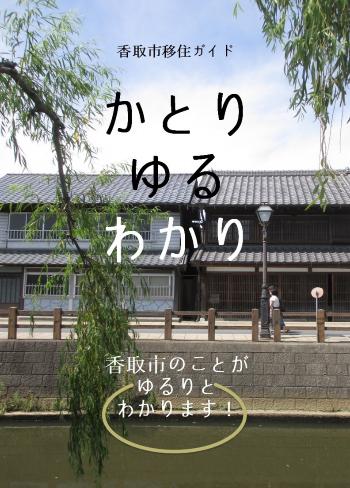 移住パンフレット 表紙