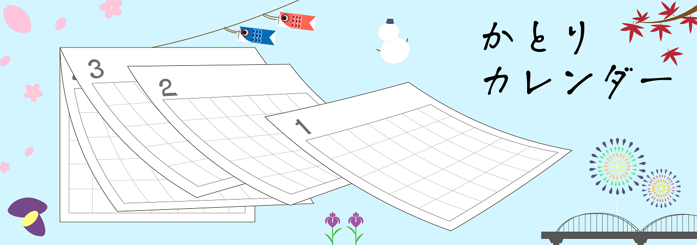 香取市イベントカレンダーはこちら!