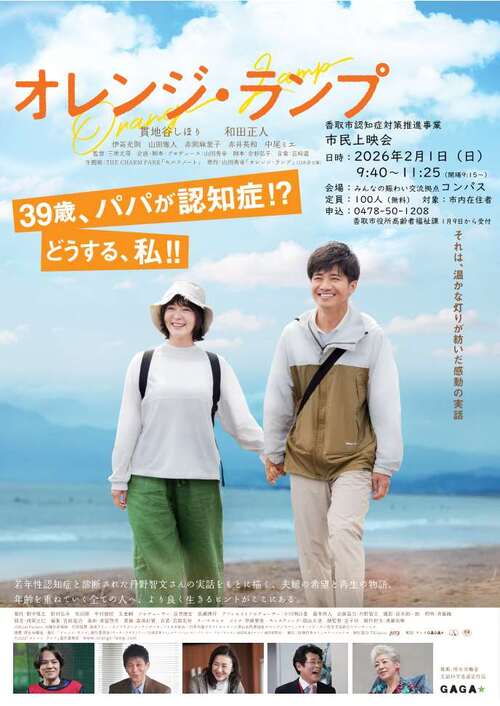 オレンジ・ランプ(表)