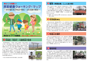 津宮ウォーキングマップ表面の画像
