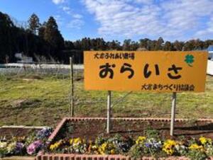 大倉ふれあい農場