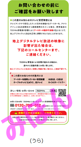 地デジアンテナでテレビをご覧の皆様向けのお知らせ広告の写真