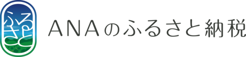 ANAのふるさと納税リンク