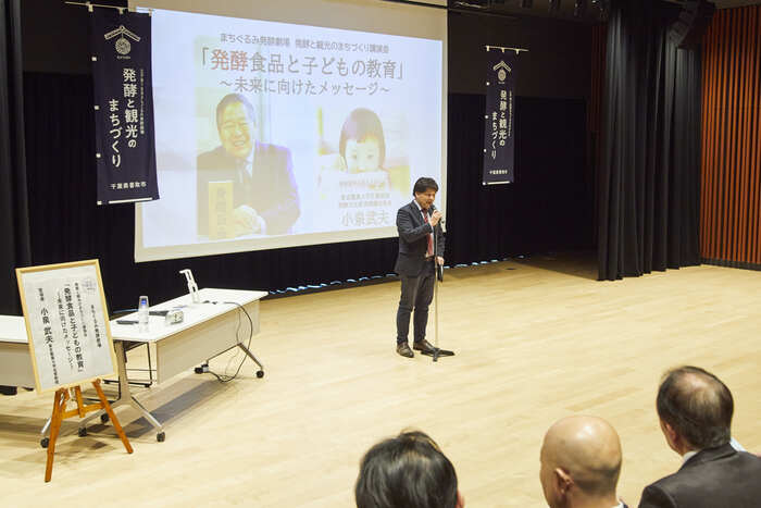 発酵と観光のまちづくり講演会