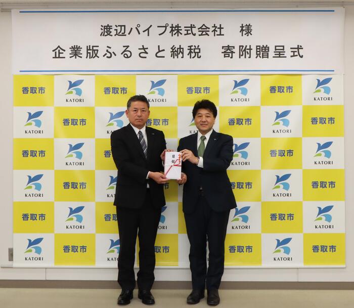 渡辺パイプ株式会社 寄附贈呈式