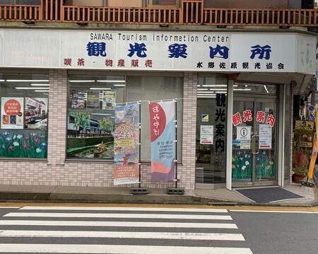 佐原駅前観光案内所の外観写真