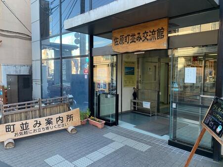 佐原町並み交流館の外観写真