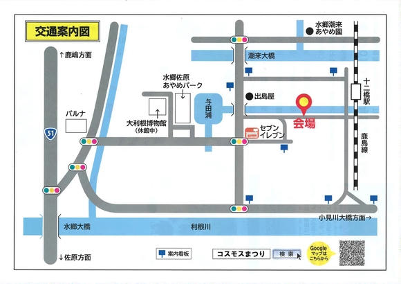 コスモスまつり 交通案内図