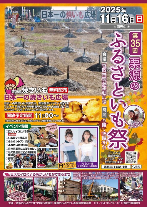 いも祭りチラシ