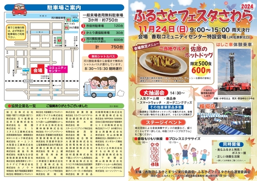 「ふるさとフェスタさわら2024」チラシ外面