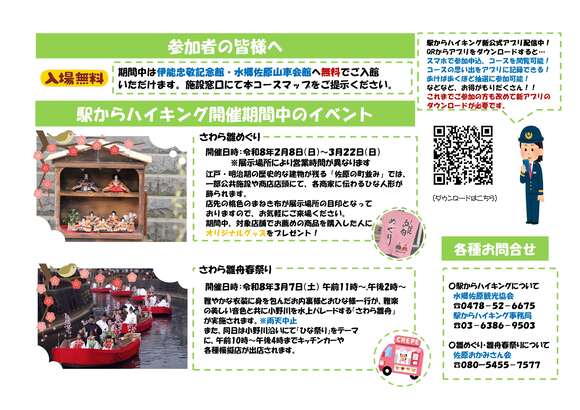 駅からハイキングチラシ(裏面)