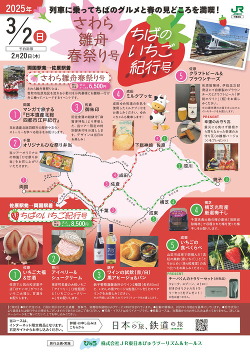 特急電車チラシ