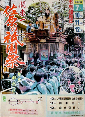 1990年夏祭り