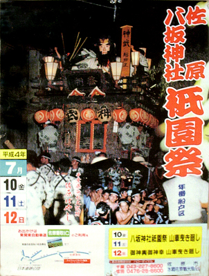 1992年夏祭り