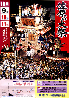 1992年秋祭り
