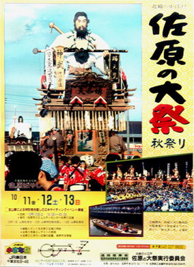 1996年秋祭り
