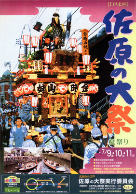 1999年夏祭り