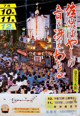 1986年夏祭り