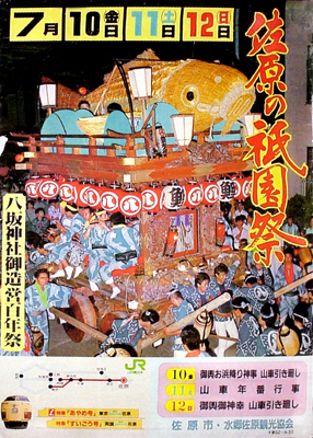1987年夏祭り