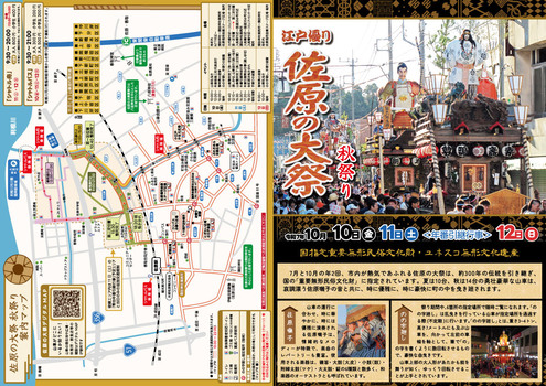 秋祭りパンフレット(表・裏)