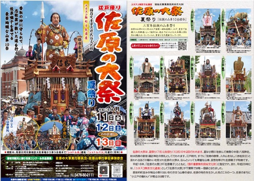 佐原の大祭ガイドマップ(表面)