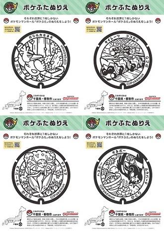 ポケふたぬりえの見本画像