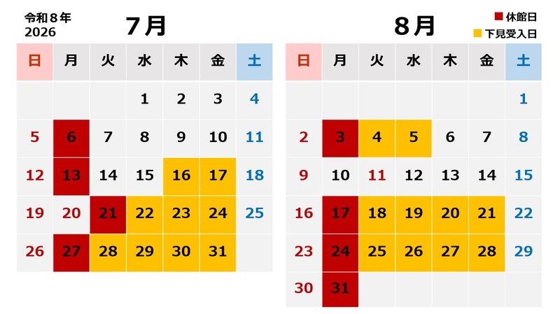 令和7年度夏休み期間下見受入日